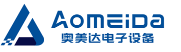 奧美達(dá)電子設(shè)備有限公司